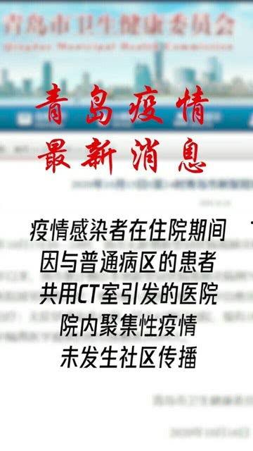青岛爆料最新消息疫情,多区域调整防控措施,防控形势持续关注 第1张 青岛爆料最新消息疫情,多区域调整防控措施,防控形势持续关注 第1张