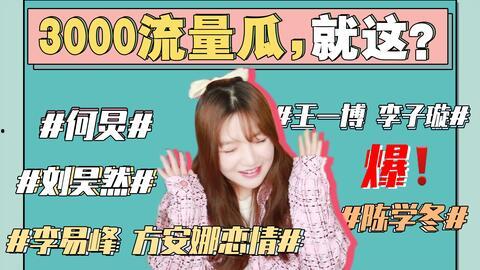 娱乐圈吃瓜专辑,揭秘明星幕后那些事儿