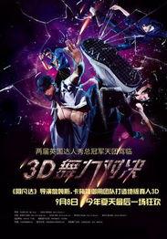 舞力对决在线观看,在线观看，感受舞蹈的魅力与激情  第2张